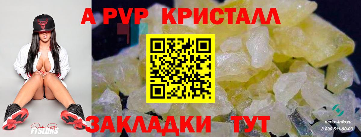Alpha-PVP крисы CK Чита
