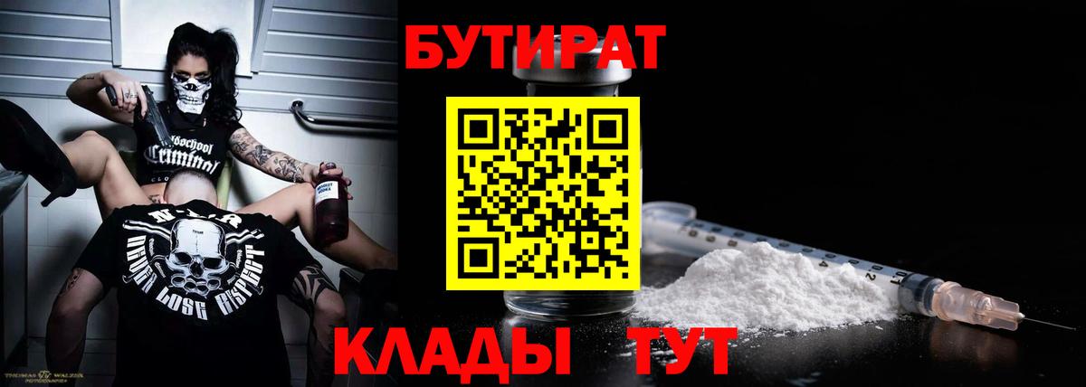 Бутират оксибутират Чита