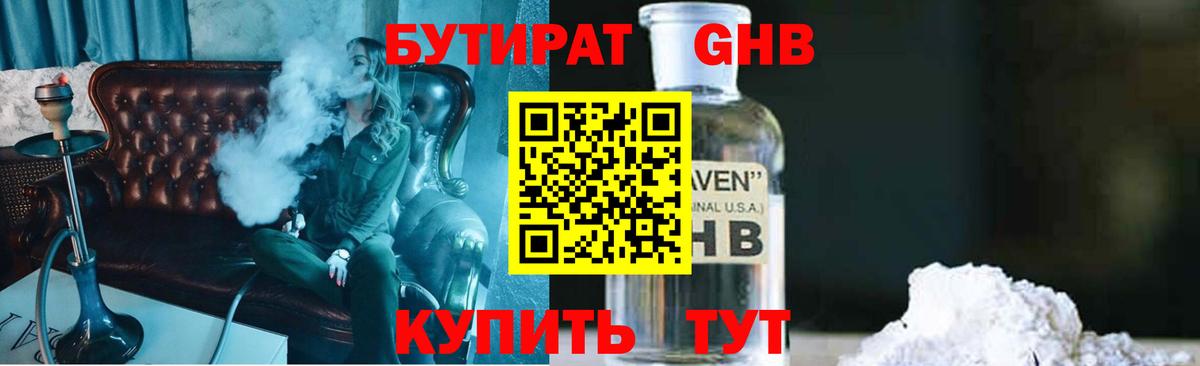 Бутират  БУТИРАТ вода  Вход с VPN  Чита 