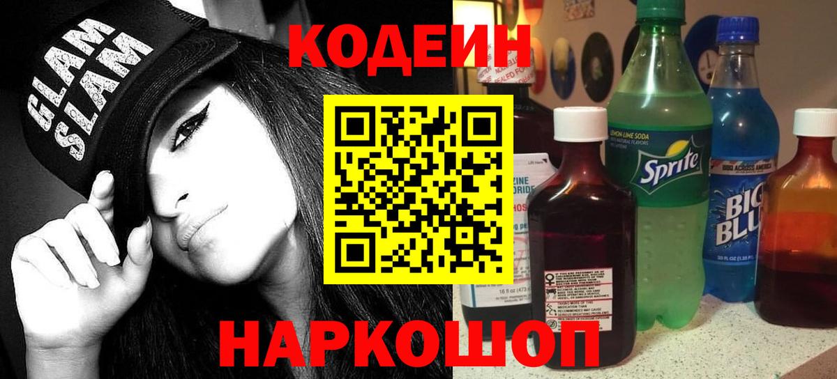 Кодеиновый сироп Lean напиток Lean (лин) Чита